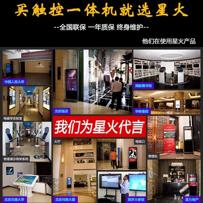 北京星火XH-PD1055 55寸觸控一體機 智能交互，工廠直供，賦能多元場景